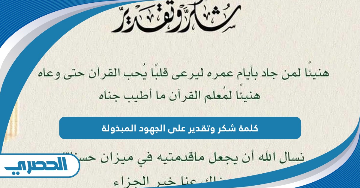 شكراً لجهودكم المبذولة: قيمة الشكر في المجتمع السعودي