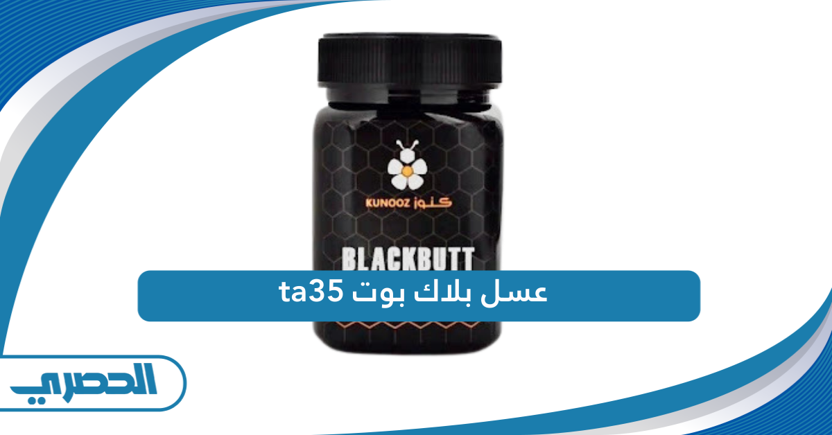 فوائد عسل بلاك بوت ta35