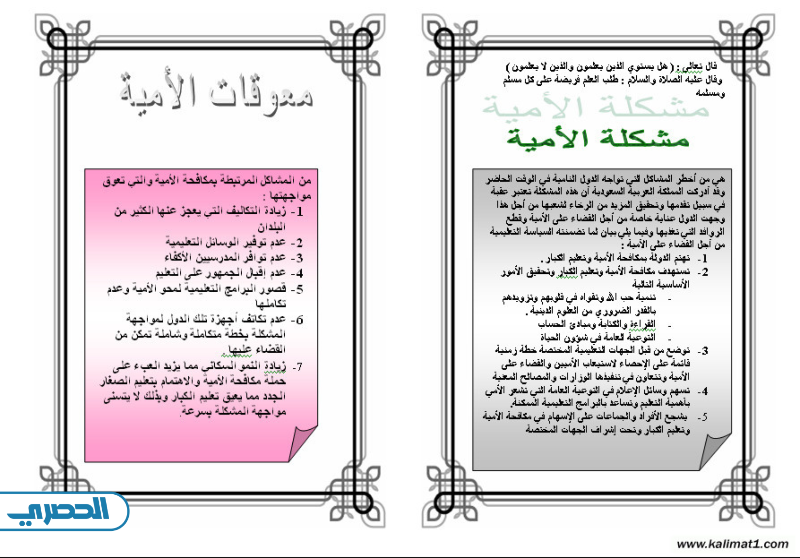 مطويات عن اليوم العربي لمحو الأمية