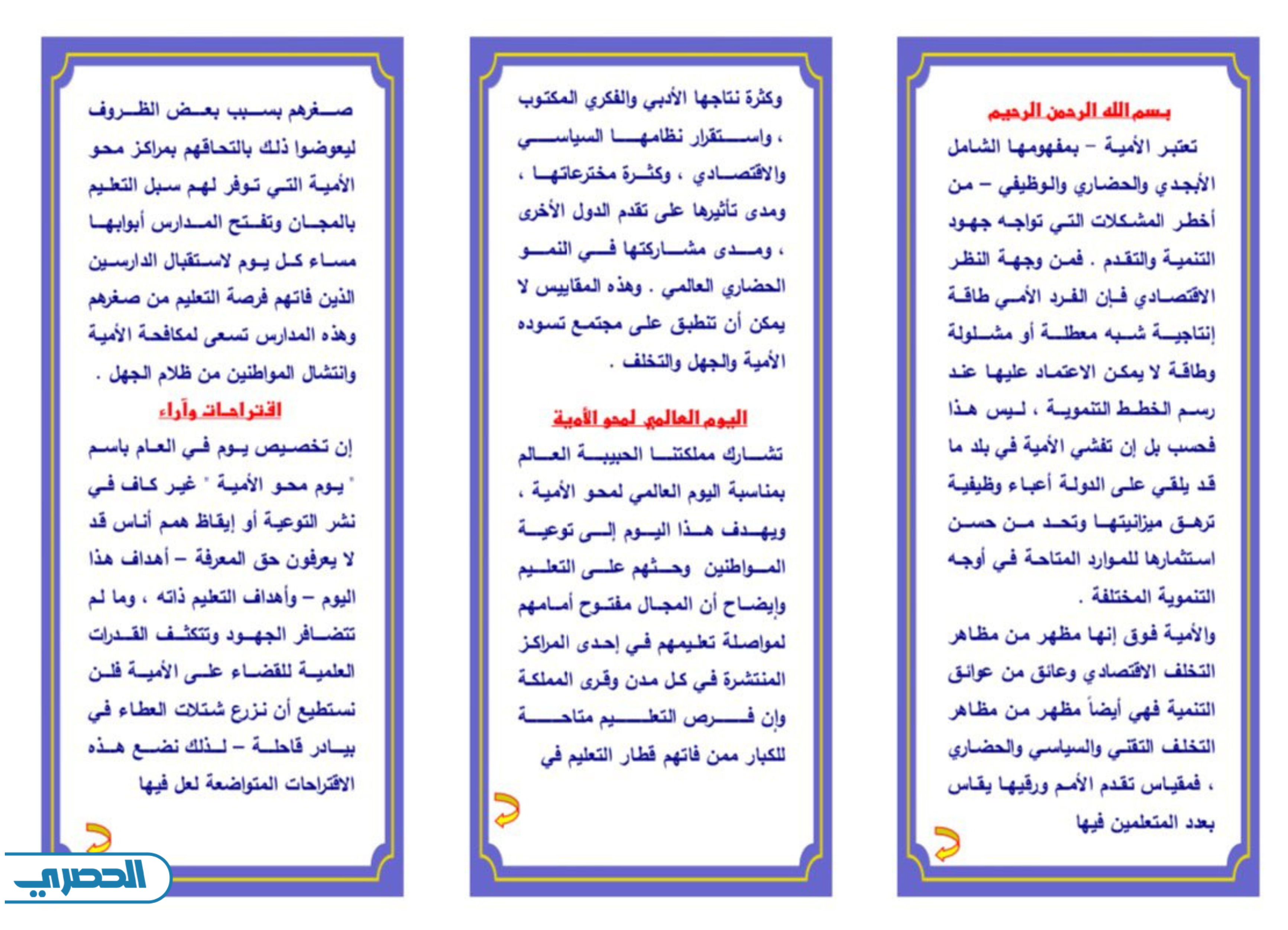 مطويات عن اليوم العربي لمحو الأمية